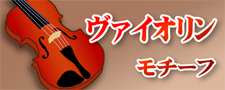¥ô¥¡¥¤¥ª¥ê¥ó ¸¹³Ú´ï ²»³Ú»¨²ß ²»³Ú¥°¥Ã¥º ¥×¥ì¥ê¥å¡¼¥É