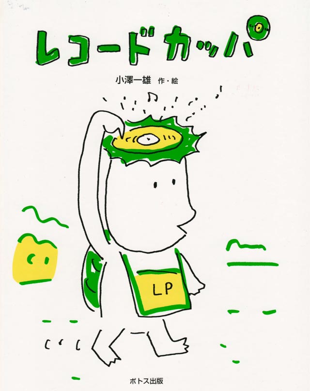 レコードカッパ 小澤一雄 Ozart 音楽雑貨 音楽グッズ