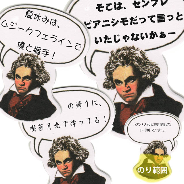 ベートーヴェン 吹き出し 付箋 音楽雑貨 音楽グッズ