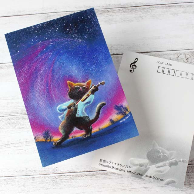 音楽雑貨 下島みちこ 絵葉書 ポストカード 星空のヴァイオリニスト