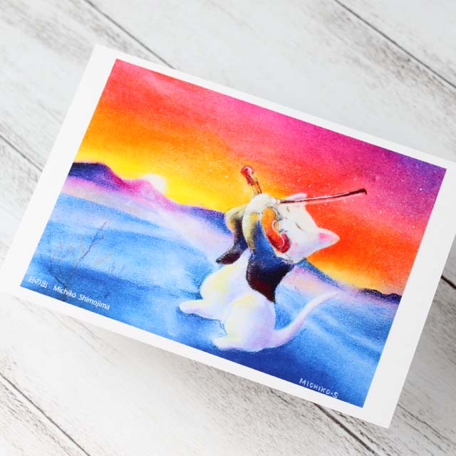 音楽雑貨 下島みちこ 絵葉書 ポストカード 日の出のヴァイオリニスト