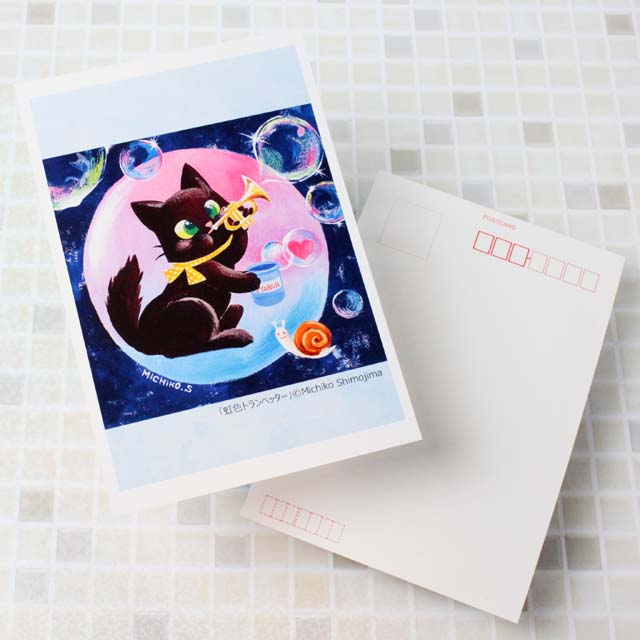 音楽雑貨 下島みちこ 絵葉書 ポストカード 虹色トランペッター 