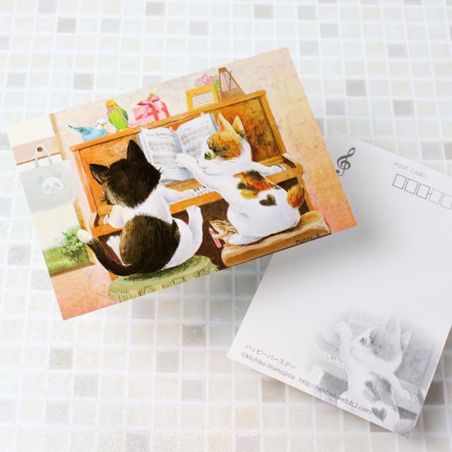 音楽雑貨 下島みちこ 絵葉書 ポストカード ハッピーバースデー ピアノ連弾