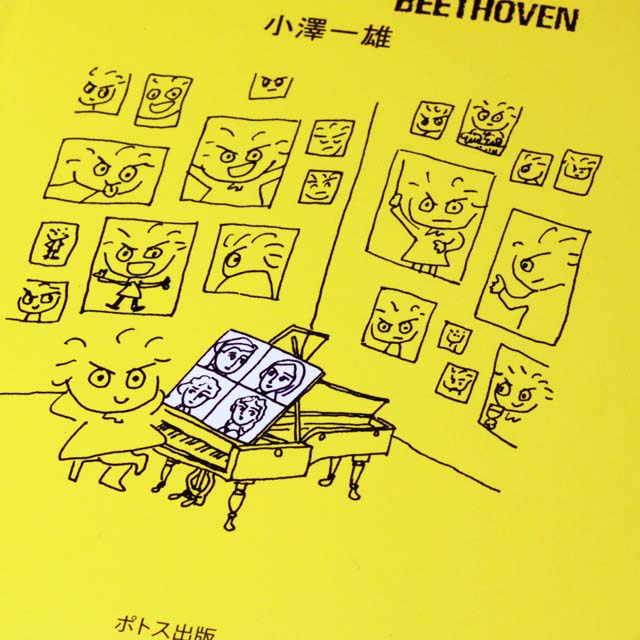 隣のベートーヴェン / 小澤一雄 ☆ 音楽雑貨・アクセサリー専門