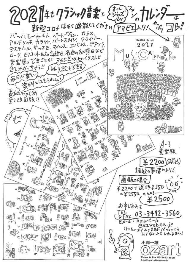Ozart ミュージックカレンダー 2021 小澤一雄 音楽雑貨 音楽グッズ