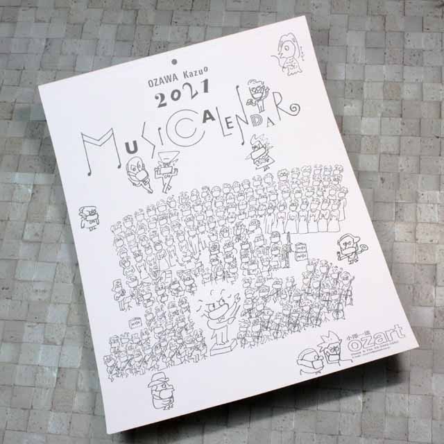 Ozart ミュージックカレンダー 2021 小澤一雄 音楽雑貨 音楽グッズ