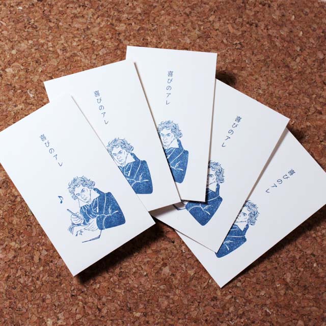 史緒はんこ ポチ袋 ベートーヴェン 音楽雑貨 音楽グッズ