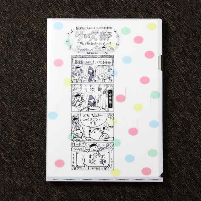 クリアファイル リ吹部 吹奏楽コンクール 音楽雑貨 音楽グッズ