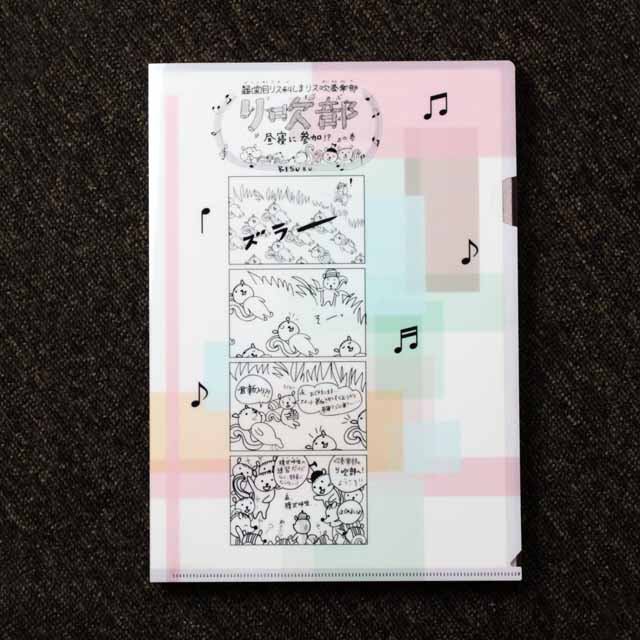 リ吹部 A4 クリアファイル 《昼寝》 全日本吹奏楽コンクール 2021 公式