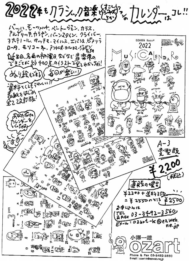 Ozart ミュージックカレンダー 2022 小澤一雄 音楽雑貨 音楽グッズ