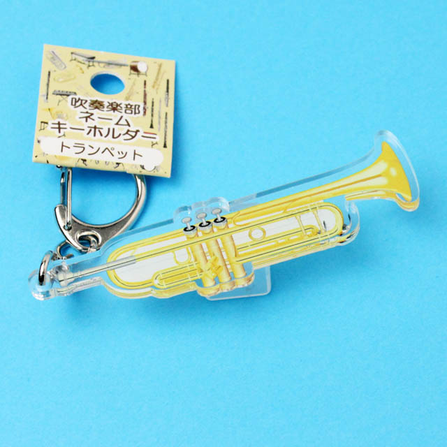 トランペット Trumpet ネームタグ キーホルダー 音楽雑貨 音楽グッズ