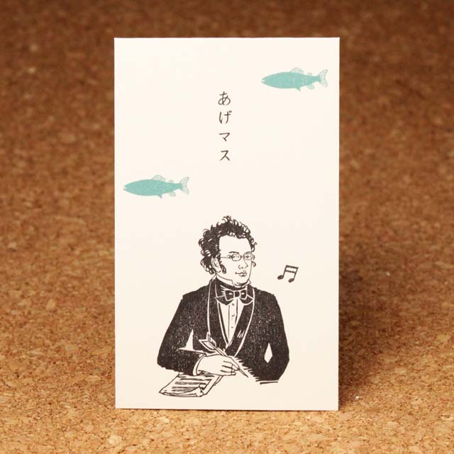 史緒はんこ ポチ袋 シューベルト《あげマス》 278813 音楽雑貨