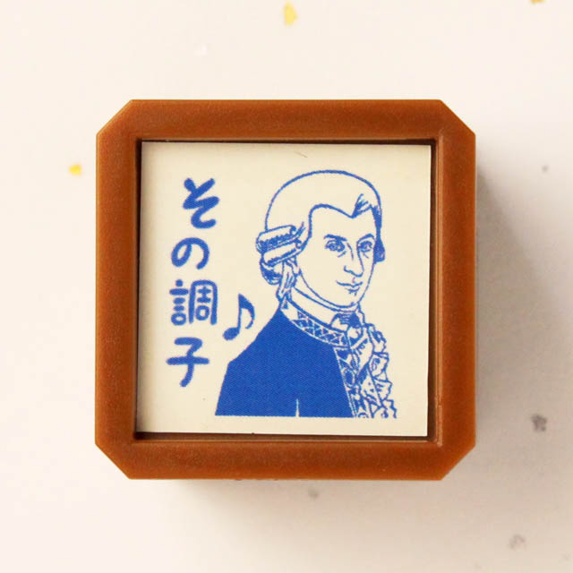 史緒はんこ スタンプ モーツァルト Mozart 音楽雑貨