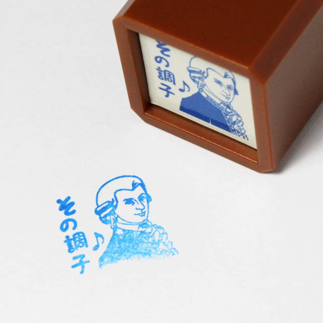 史緒はんこ スタンプ モーツァルト Mozart 音楽雑貨