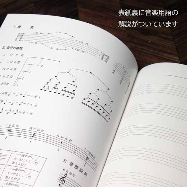 B5版 五線ノート ５線紙 五線紙 五線譜 ５線譜 music pad 音楽雑貨 音楽グッズ 写譜