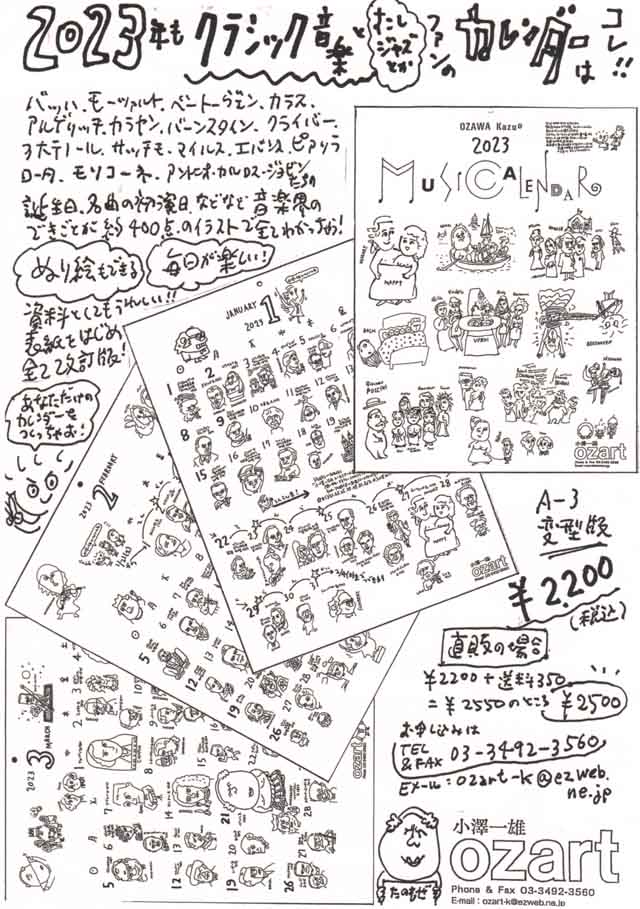 Ozart ミュージックカレンダー 2023 小澤一雄 音楽雑貨 音楽グッズ