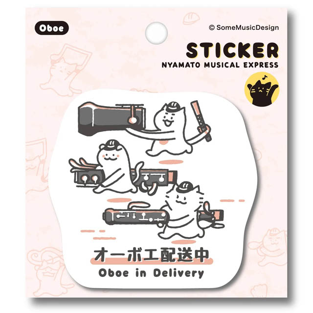 オーボエ Oboe ステッカー ニャマト楽器便 音楽雑貨 音楽グッズ