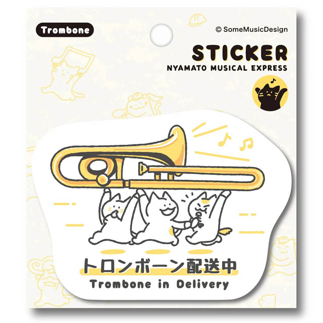トロンボーン Trombone ステッカー ニャマト楽器便 音楽雑貨 音楽グッズ