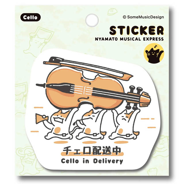 チェロ Cello ステッカー ニャマト楽器便 音楽雑貨 音楽グッズ