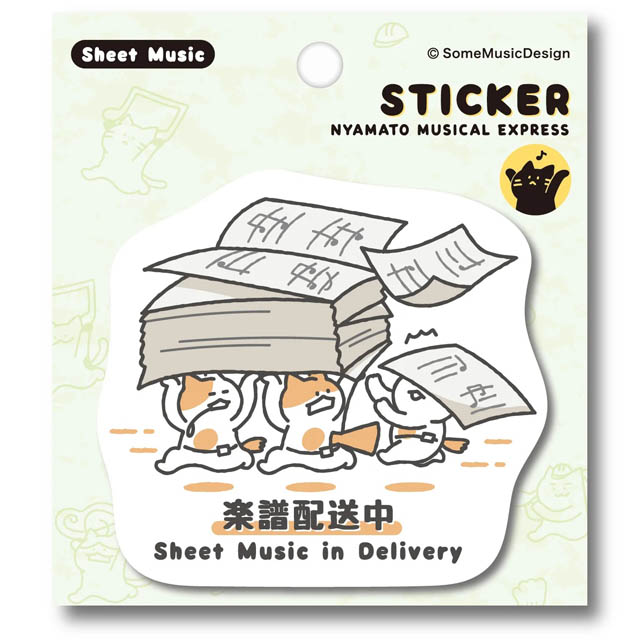 楽譜 譜面 Music Sheet ステッカー ニャマト楽器便 音楽雑貨 音楽グッズ