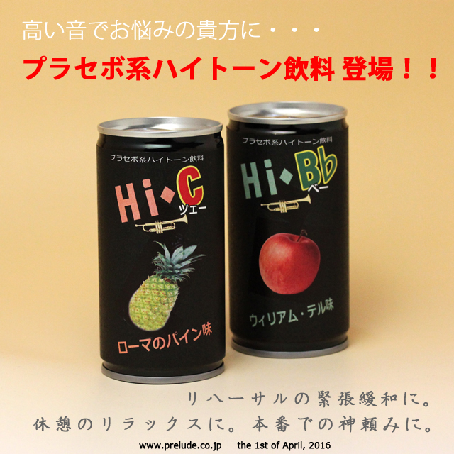 音楽雑貨 エイプリルフール