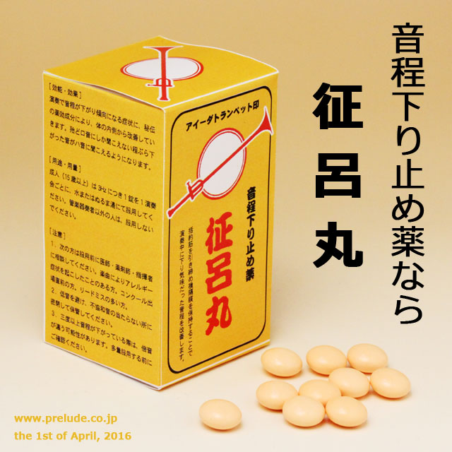 音楽雑貨 エイプリルフール