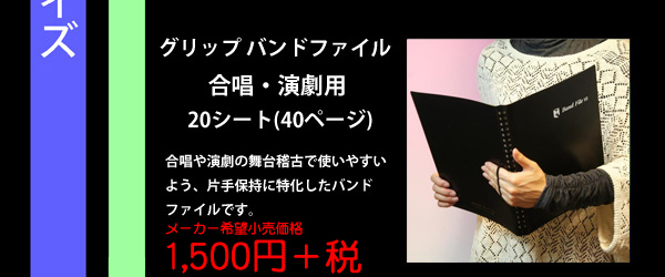 バンドファイル フル・ラインナップ 音楽雑貨専門店♪プレリュード