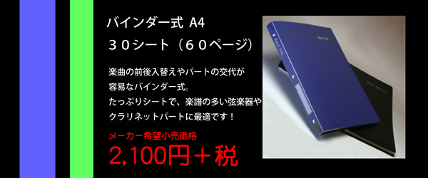 バンドファイル フル・ラインナップ 音楽雑貨専門店♪プレリュード