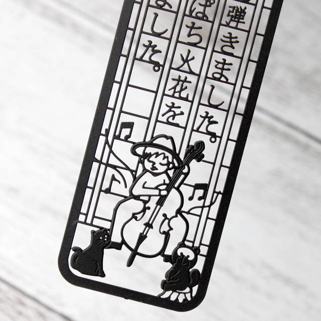 メタル栞,ブックマーク,宮沢賢治,セロ弾きのゴーシュ,チェロ,Cello,音楽雑貨,音楽グッズ,音楽ギフト