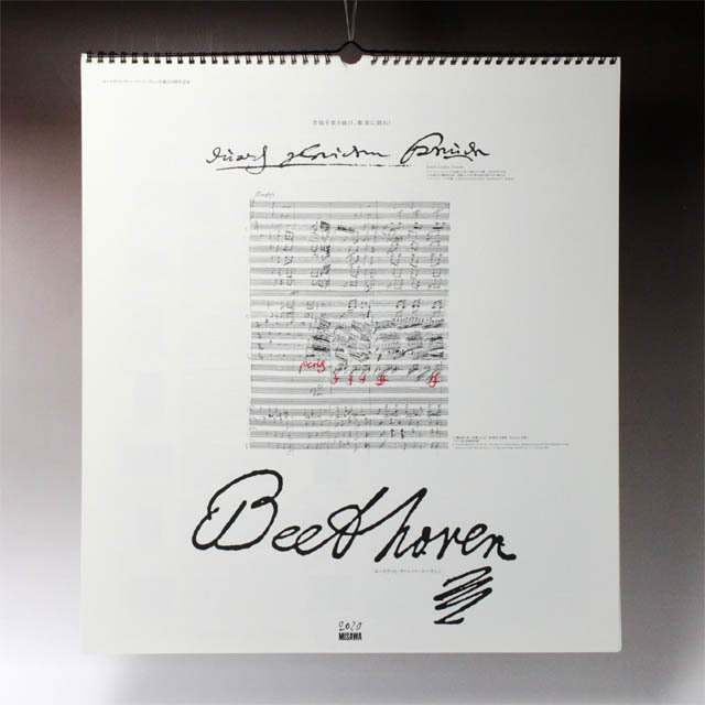偉人の生涯と筆跡カレンダー ベートーヴェン Beethoven 2020 音楽雑貨 音楽グッズ